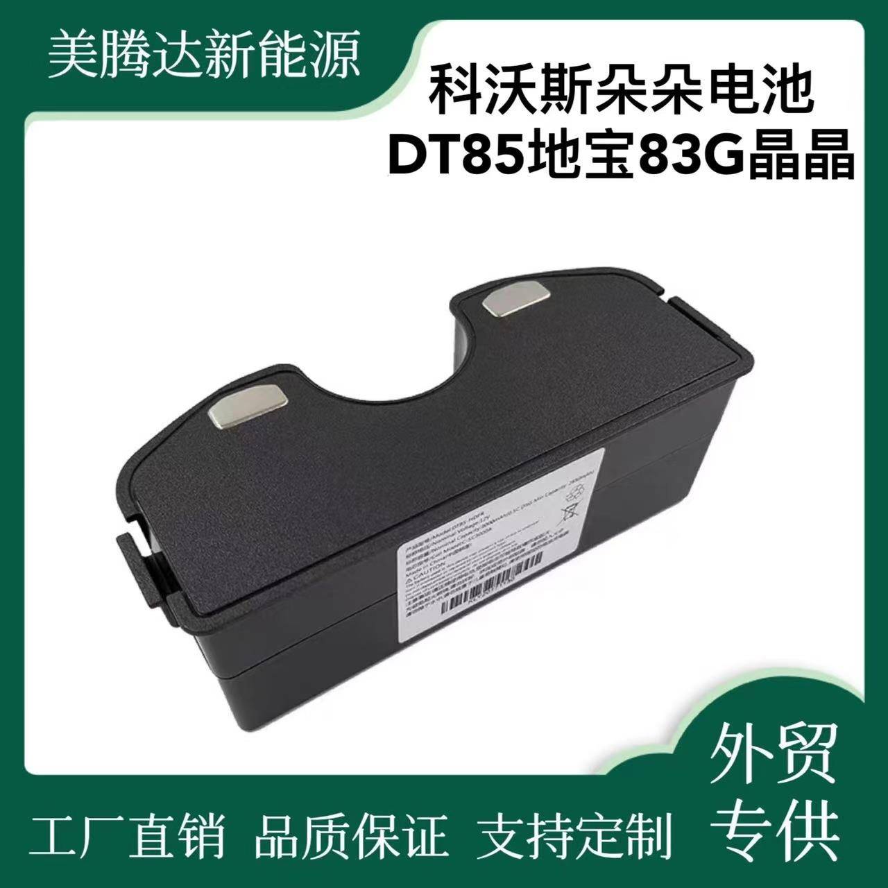 适用科沃斯朵朵电池扫地机电池DT85地宝83G晶晶机器人12V电池配件