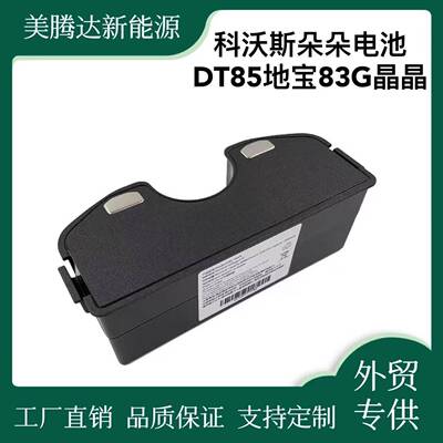 适用科沃斯朵朵电池扫地机电池DT85地宝83G晶晶机器人12V电池配件