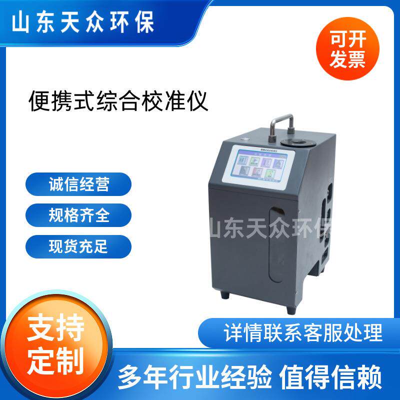 便携式综合校准仪气体采样仪器皂膜流量计校准器