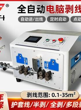 电脑剥线机0.1-35mm护套线全自动电脑剥线机BV软硬单线多功能剥线