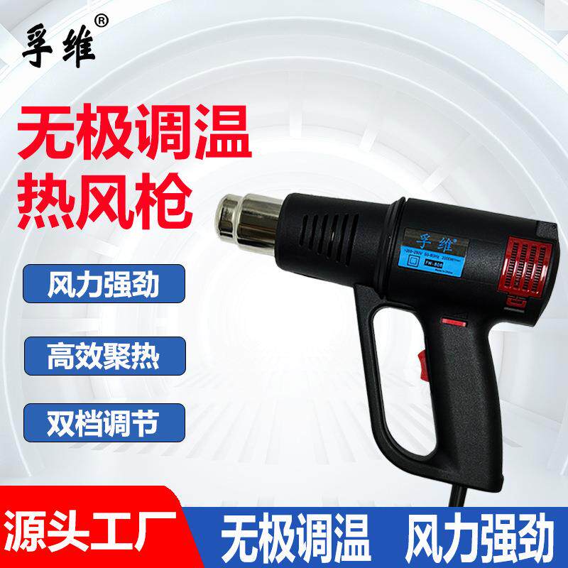 孚维热风枪大功率工业用无极调温焊接贴膜2000W烤枪小型汽车贴膜