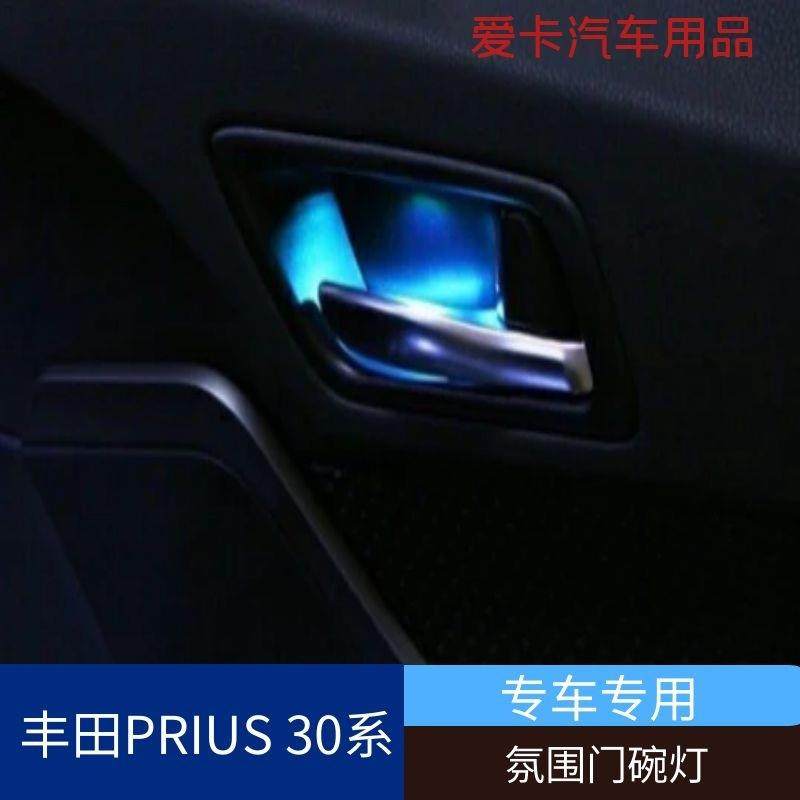 适用于15款丰田丰田PRIUS30系汽车氛围灯内门碗灯氛围灯内饰改装,金属材料及制品,金属加工件/五金加工件,淘宝优惠券,粉丝福利购,淘宝优惠卷