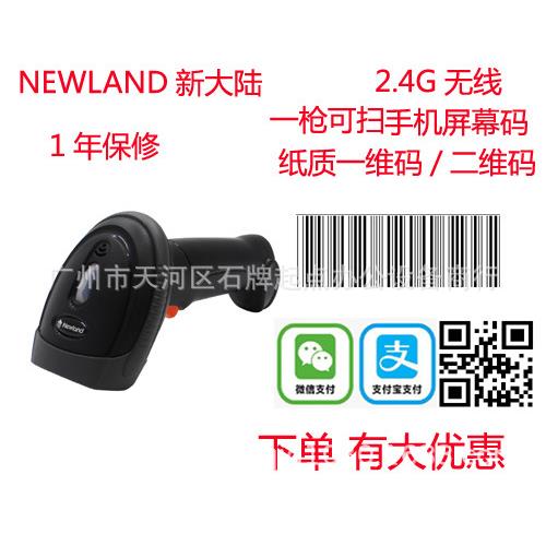 NEWLAND新大陆OY1020/OY20-RF二维条码扫码枪一维二维无线扫描枪