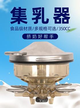 长期供应挤奶奶厅挤奶机配件利拉伐350CC集乳器