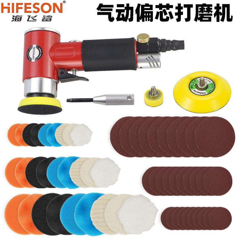 海飞鲨偏心气动打磨机砂纸机汽车打蜡机气动抛光机小型研磨机