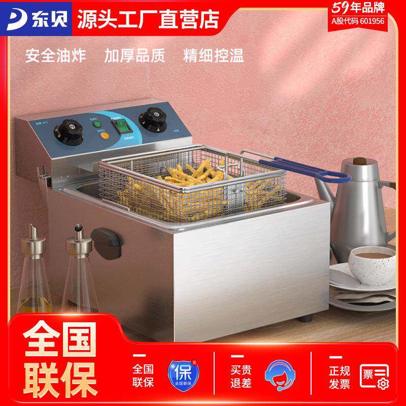 东贝电炸炉商用炸土豆片锅炸串炸薯条油条机单缸炸炉出口需求扒炉