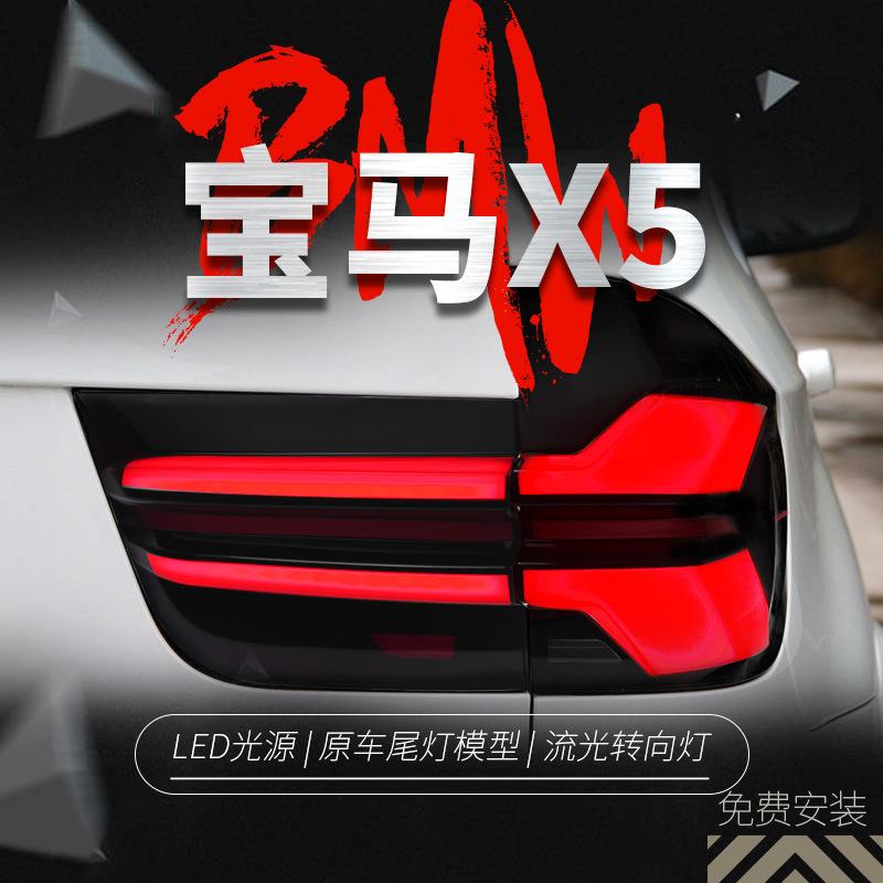 适用于07-13款宝马X5尾灯总成E70改装LED行车灯刹车灯流水转向灯