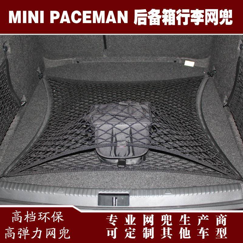 PACEMAN汽车后备箱行李固定弹力网兜储物收纳网兜改装用品配件