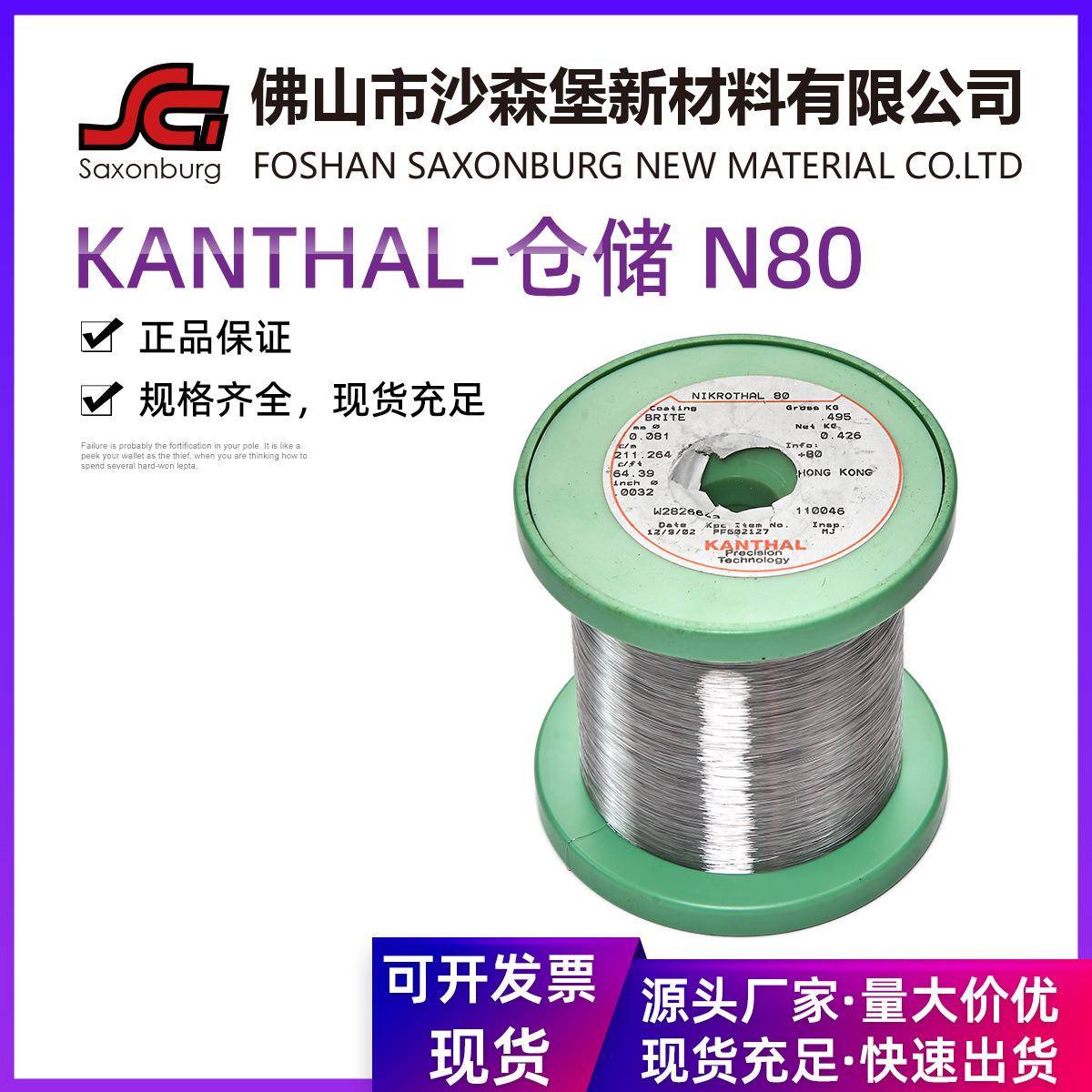 原装Kantha-仓储康泰尔N80镍铬丝Cr20Ni80电炉丝进口电阻丝圆