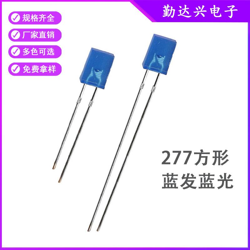 277蓝发蓝方形蓝色指示灯2*7*7mm蓝光直插式led灯珠发光二极管