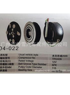 新款CRV2.0（RM2）电磁离合器汽车压缩机离合器总成