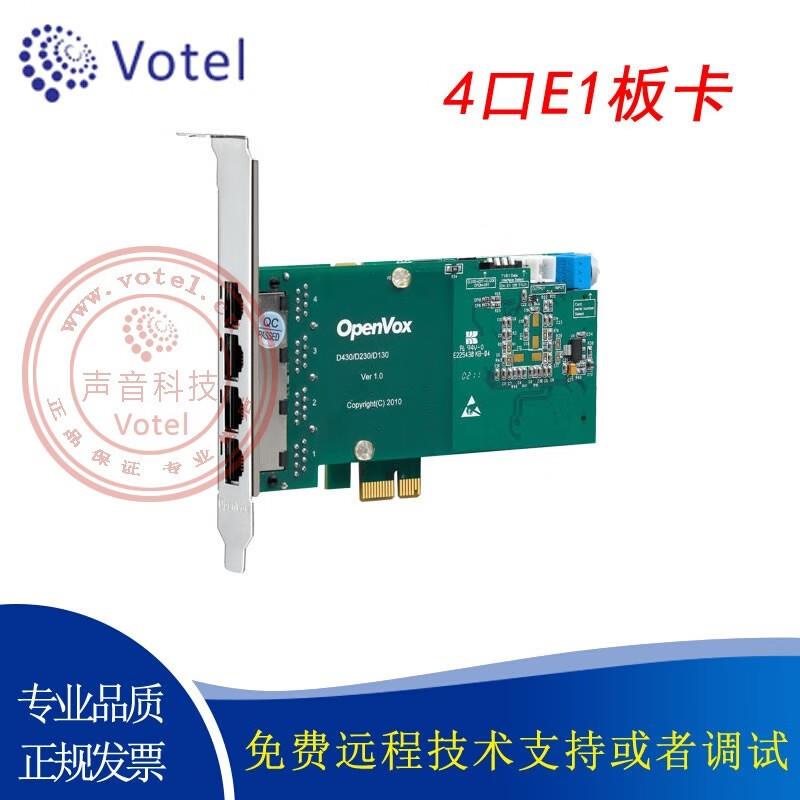 OpenVoxD430/DE430E/P4口E1asterisk数字中继30B+D语音板卡