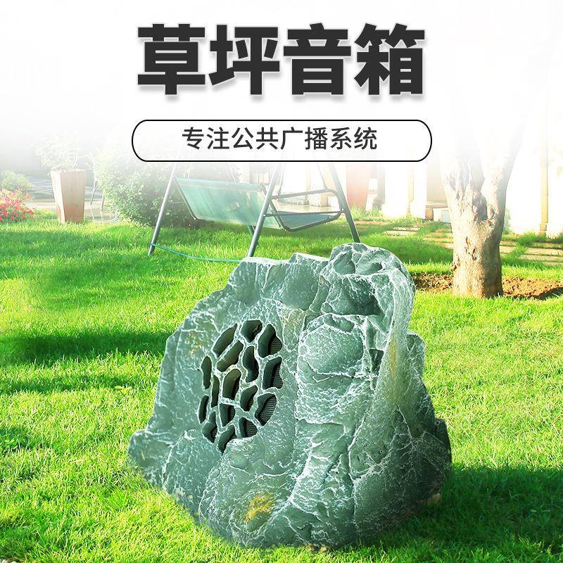 室外草坪音响户外景观花园林仿真喇叭公园别墅草地防水石头音箱