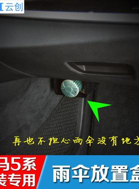 适用于宝马11-17款5系专用雨伞盒F10F18改装雨伞放置盒储物盒