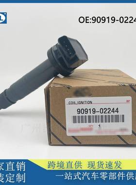 90919-02244适用于丰田卡罗拉凯美瑞UF333点火线圈90919-02243
