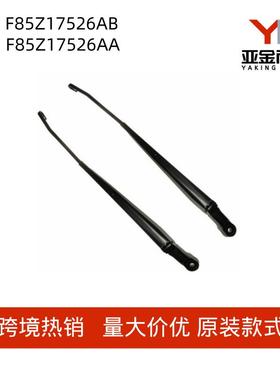 F85Z17526AAF85Z17526AB适用于福特FordF-15098-03款前雨刮臂