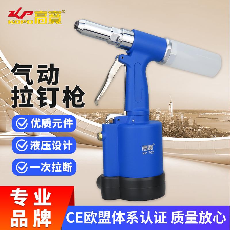 高宝气动拉钉枪油压式铆钉枪风动拉铆枪抽芯铆钉机工业级铆接工具