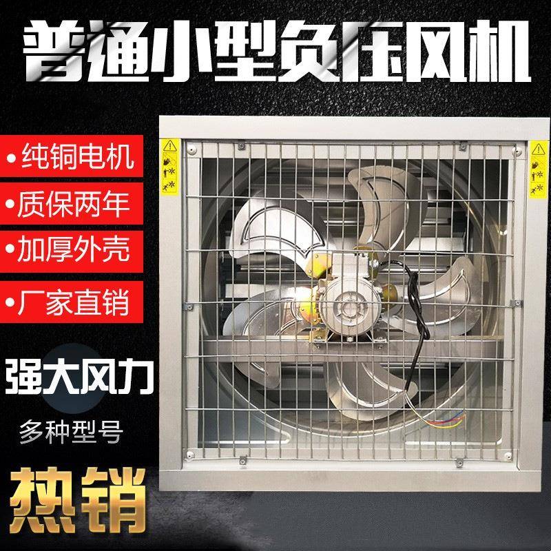 温室畜牧养殖大棚风机负压风机鸡舍风机车间厂房换气扇小风机