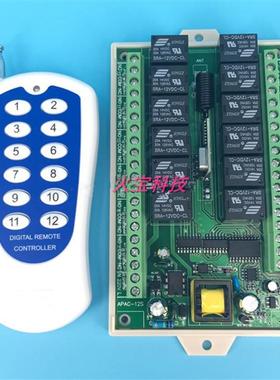 蓝色贴纸12键摇控交流AC220V十二路灯具马达电机洗车机器控制开关