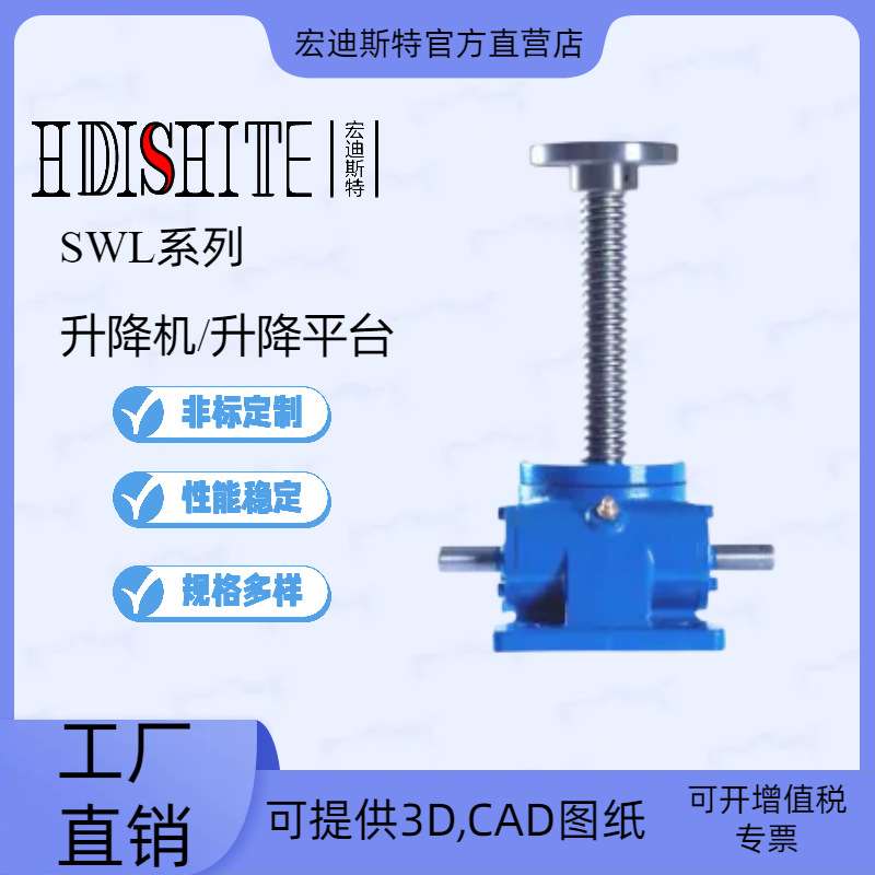 SWL手摇螺旋丝杆电动SWL丝杠升降机不锈钢螺杆升降平台