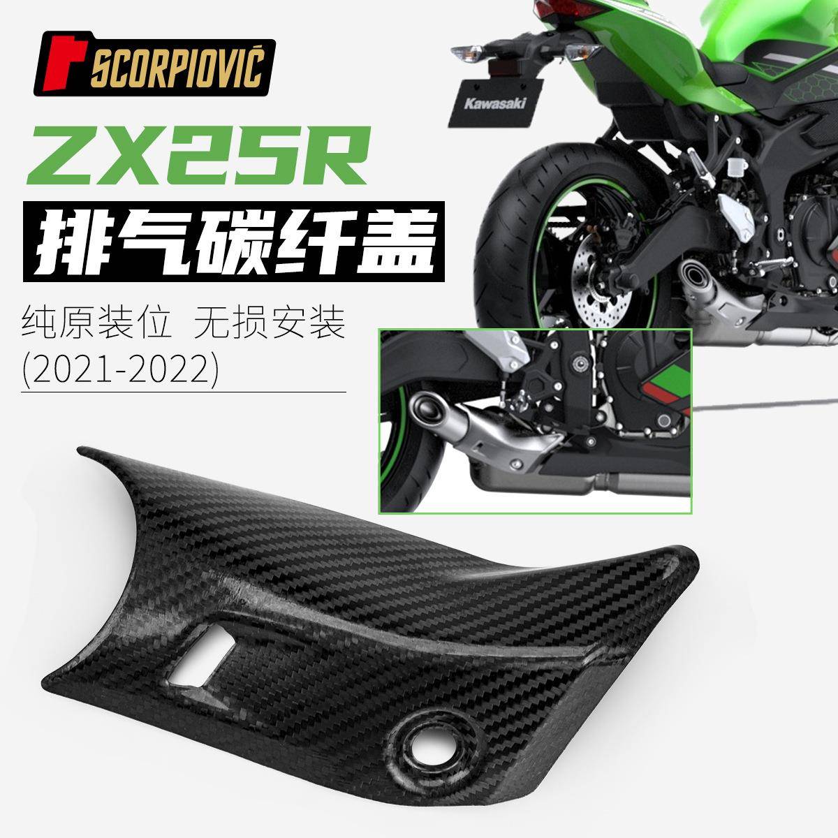 ZX25R改装专用配件碳纤维遮挡罩隔热板保护壳护板耐高温无损安装