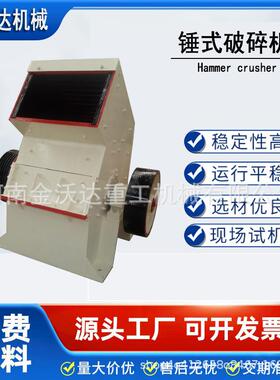小型可移动石块锤式破碎机石灰石软岩页岩硅石制砂机运行平稳