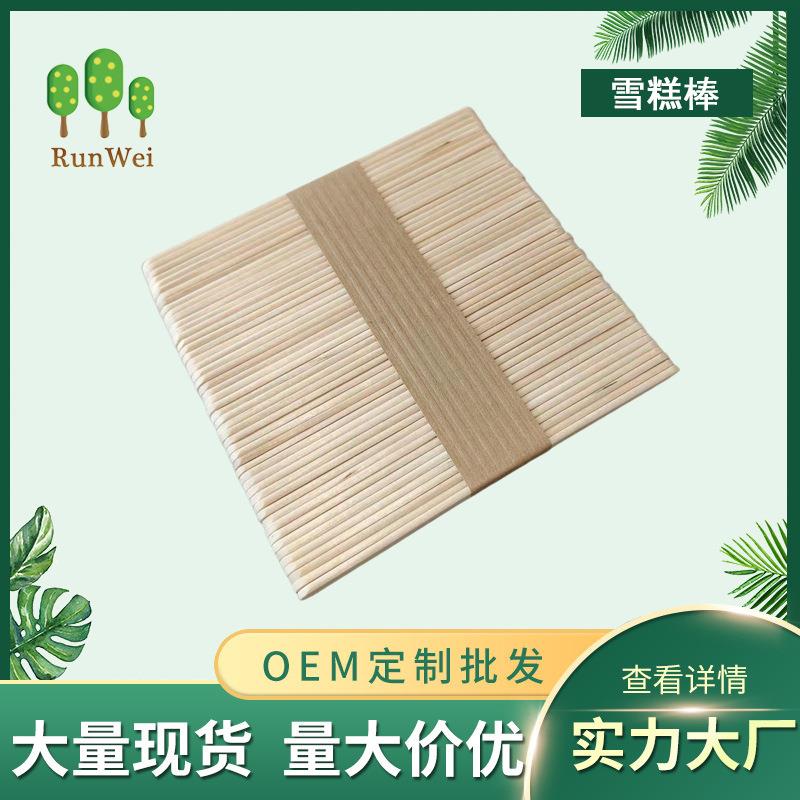 生产桦木114*10*2直边A级雪糕棒，木制雪条棒雪糕棍