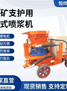 供应ps7i煤矿用湿喷机隧道护坡混凝土喷射机水泥灰浆喷浆机