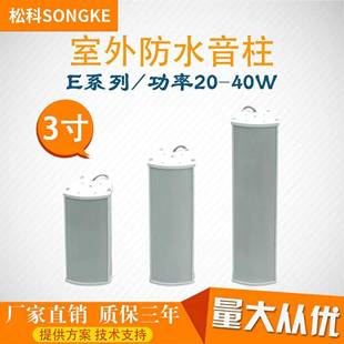 E系列铝合金材质室外防水音柱20W 40W多种功率选择