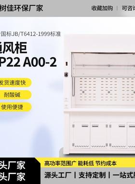 PP实验室通风柜中央试验台学校工作台排风透气净气型智能通风柜橱