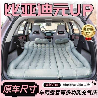 便捷比亚迪元UP后备箱床垫车载床垫找平充气床专用长途旅行床睡觉