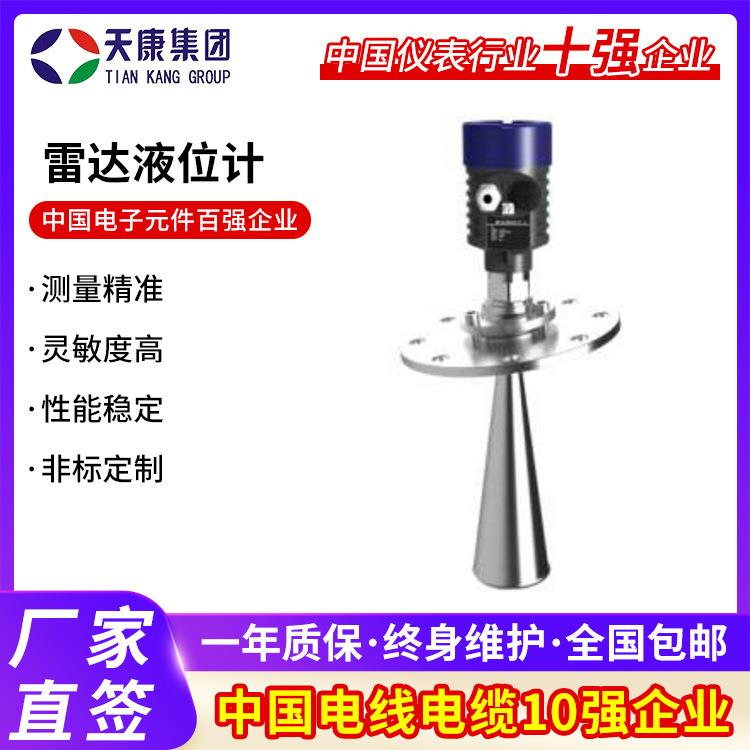 安徽天康高频雷达物位计高温料位计锅炉配件水位计液位计TKWL系列
