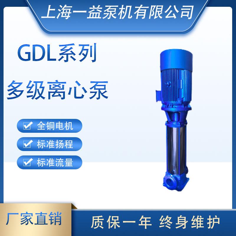 GDL立式多级管道离心泵立式多级泵高压循环水泵100GDL72-30×2型