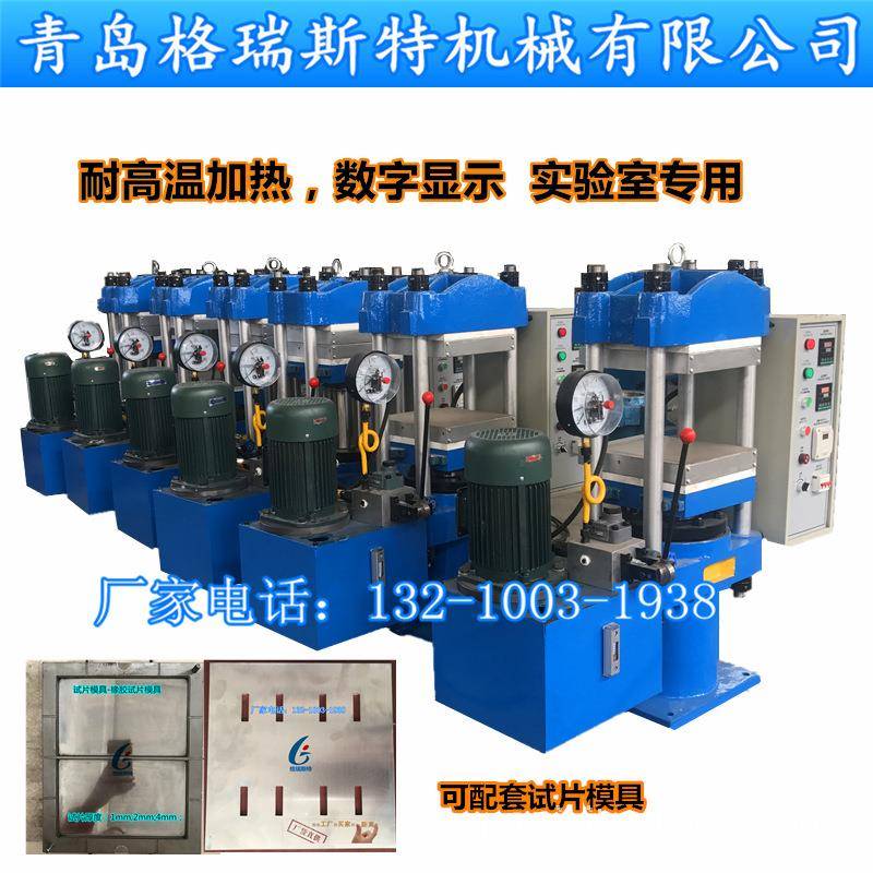 大量生产青岛XLB-D0.25MN微型试片热压机，高温300度四柱硫化机