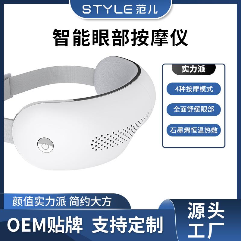 智能眼部按摩仪便携可折叠热敷可视化护眼气囊眼部按摩器