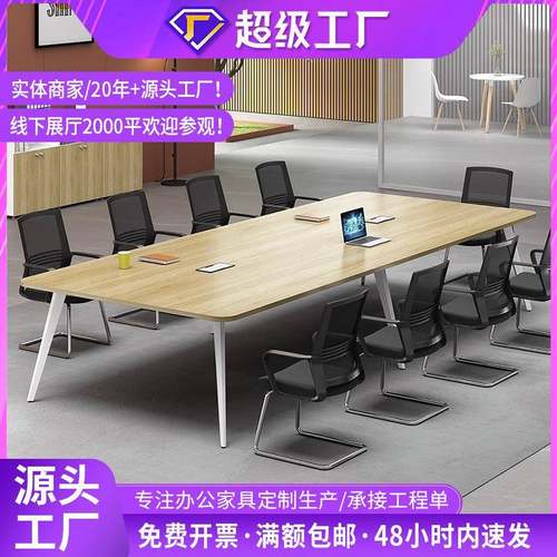 办公桌会议桌长条桌简约现代会议室培训桌板式长桌大桌子桌椅组合