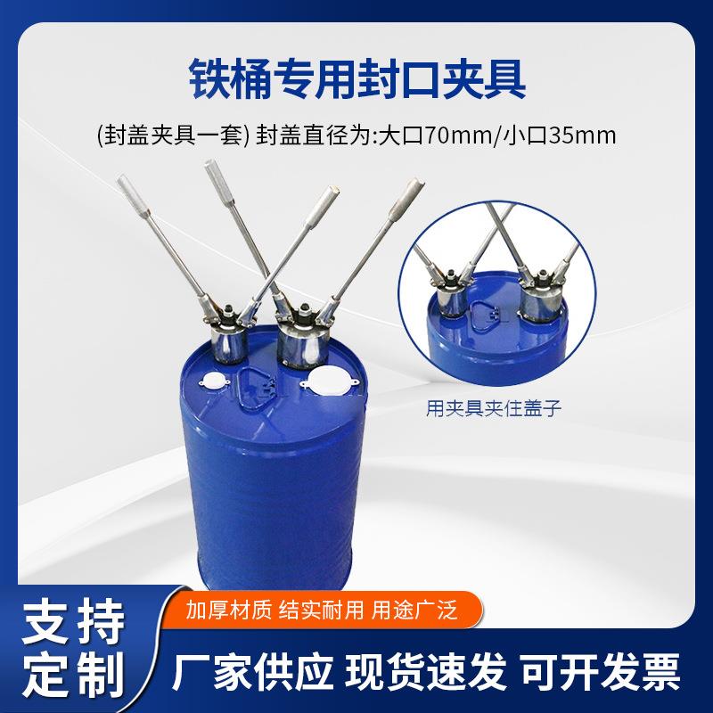 200L升油桶外盖封口机封盖器铁桶封口盖油桶封口钳压盖器夹盖器