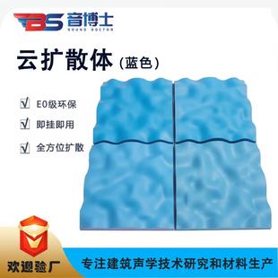 二次余数扩散板墙顶装饰云扩散体创意防噪音云扩散全频扩散体