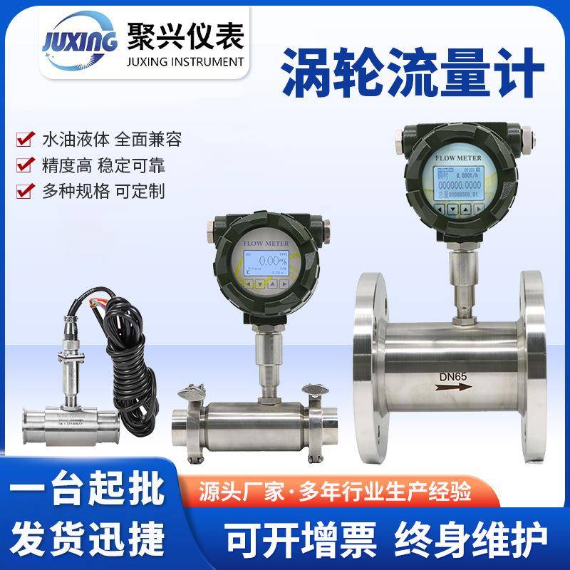 液体涡轮流量计不锈钢法兰螺纹防爆型涡轮流量计旋进漩涡流量计