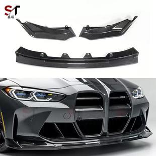 适用2021 前下巴前铲扩散器 宝马M3M4G80G82G83碳纤维前唇V款