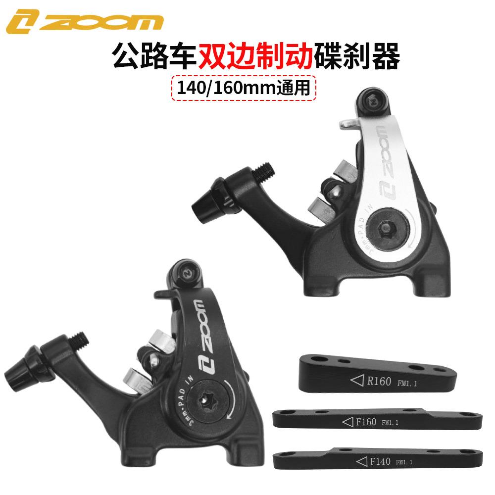ZOOM公路自行车碟刹平装夹器机械线拉碟刹双边制动平装刹车夹器