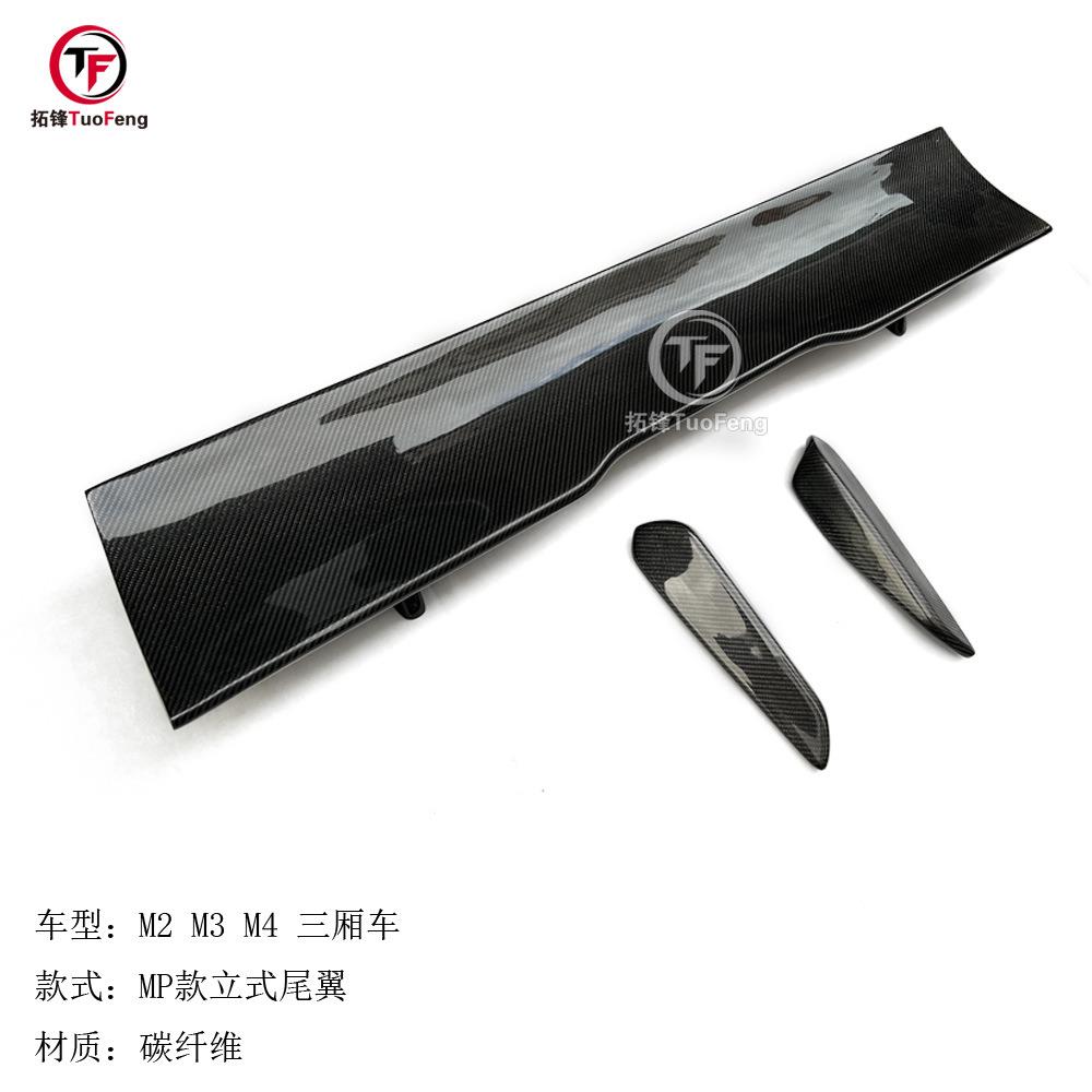 适用于宝马BMW234系M4M3M2F82F87MP碳纤维改装尾翼