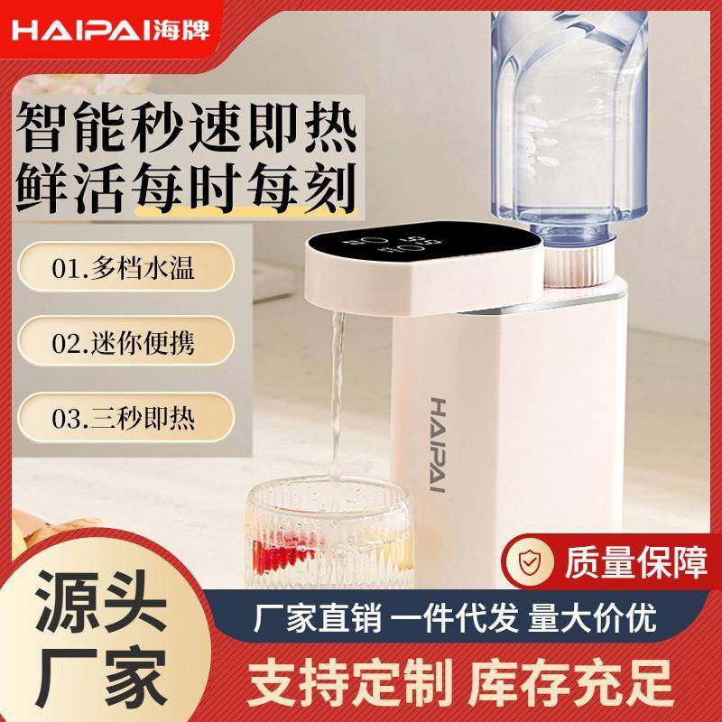 海牌即热式恒温饮水机3秒速热直饮机旅行出差便携迷你桌面热水机