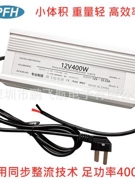 直销小体积400W开关电源12V33.33A400W防水电源