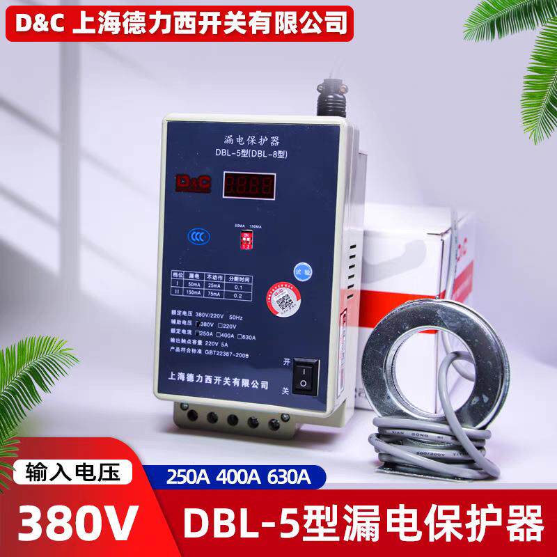 DBL-5型漏电保护器DBL-8电流可调漏电保护器剩余电流动作保护器