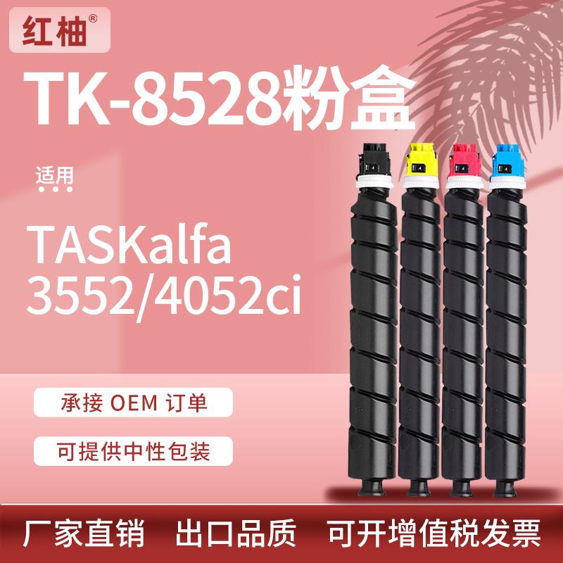 适用京瓷TK-8528粉盒TASKalfa4052ci4053ci彩色复印机碳粉盒