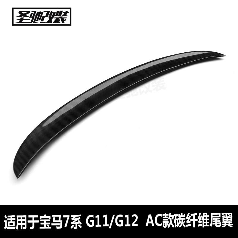 工厂直销适用于宝马7系G11G12AC款碳纤维尾翼汽车改装后扰流板