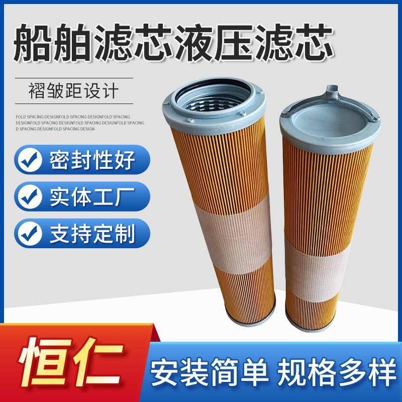 7605706船舶滤芯液压滤芯油水分离滤芯燃油过滤器定制