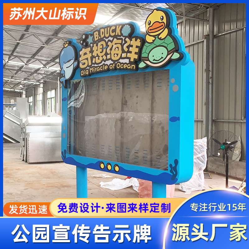 海洋馆告示牌户外不锈钢烤漆宣传栏卡通标牌指示导向展示宣传牌