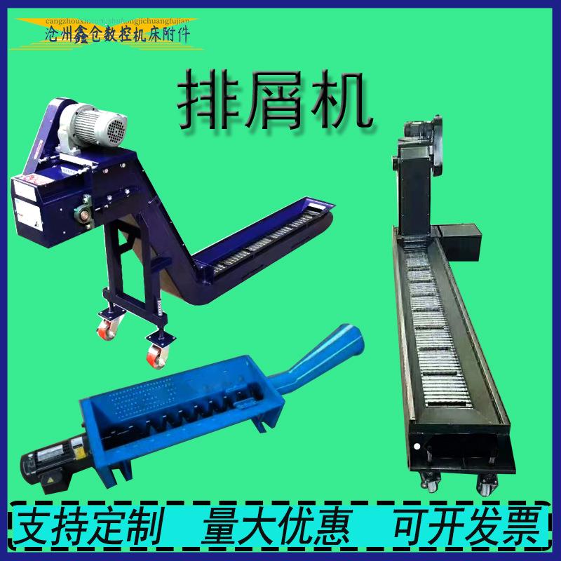 供应数控机床铁屑输送排屑机机械设备链板减速排屑器磁性排屑机